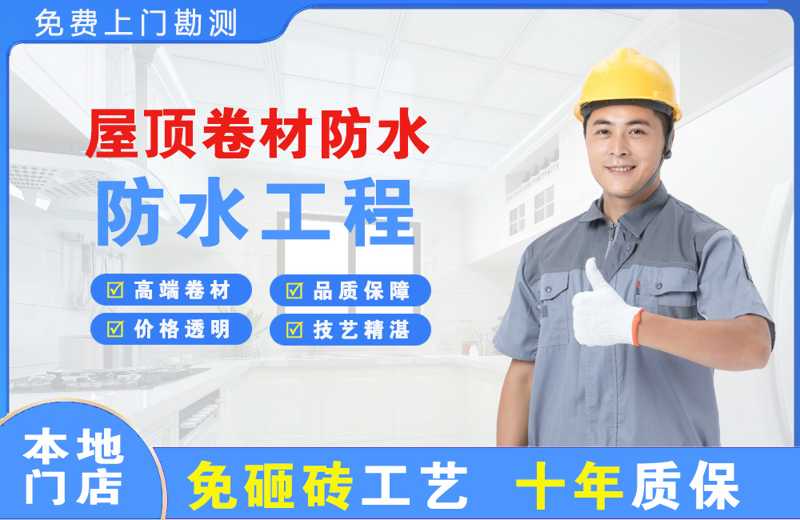 涟水屋顶卷材防水